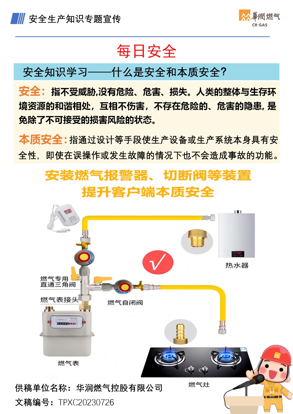 安全知識(shí)學(xué)習(xí)—什么是安全和本質(zhì)安全？.jpg